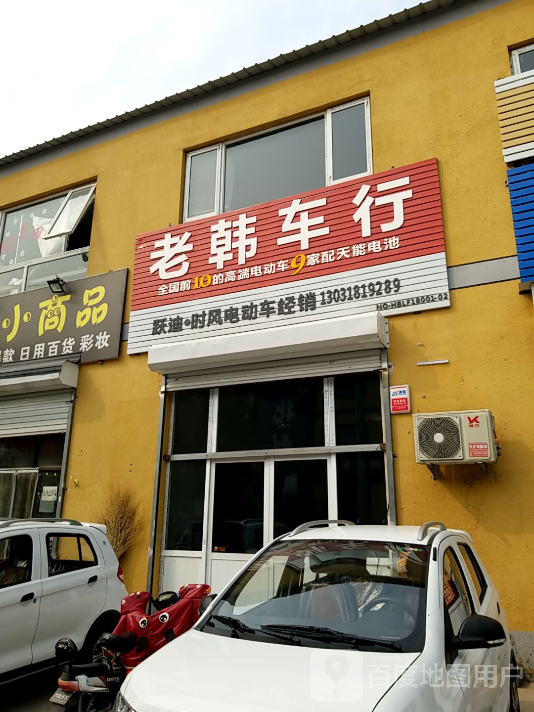 老韩车市