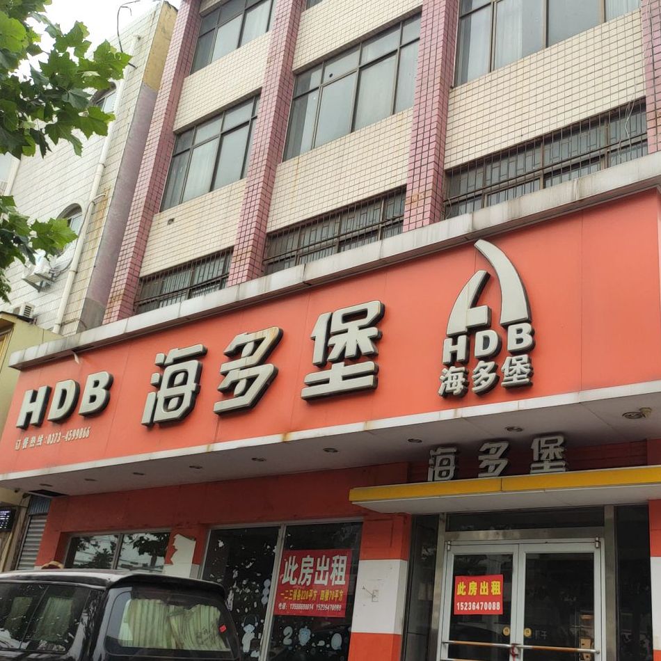 海多堡全鸡汉堡