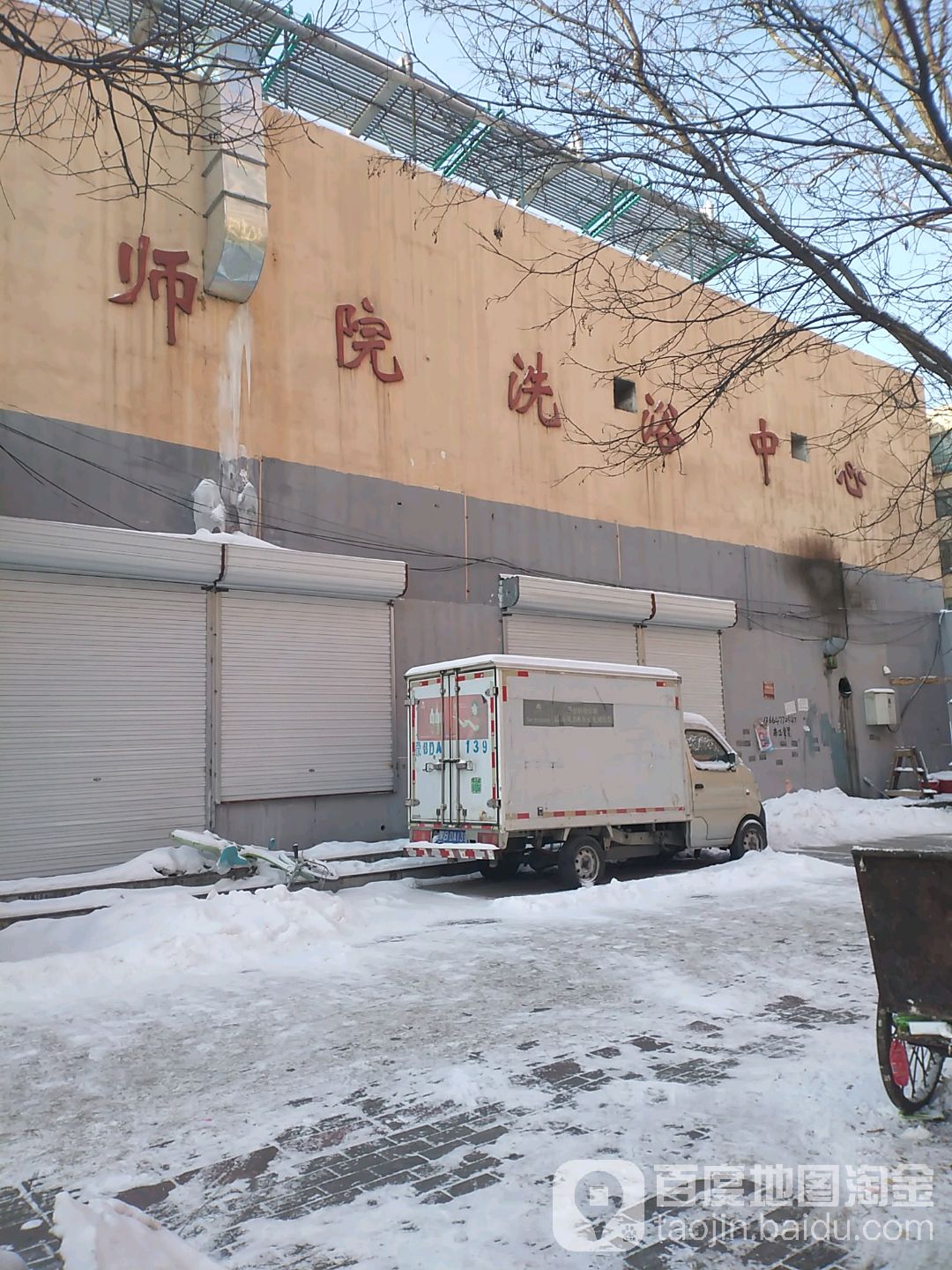 师院洗浴中心