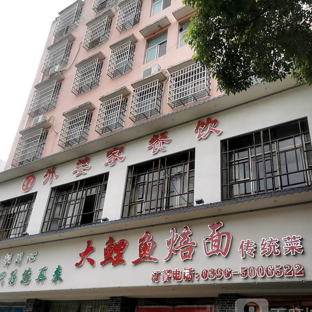 信阳外婆家菜馆(舆新广场店)