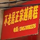 不老居正宗越南糕