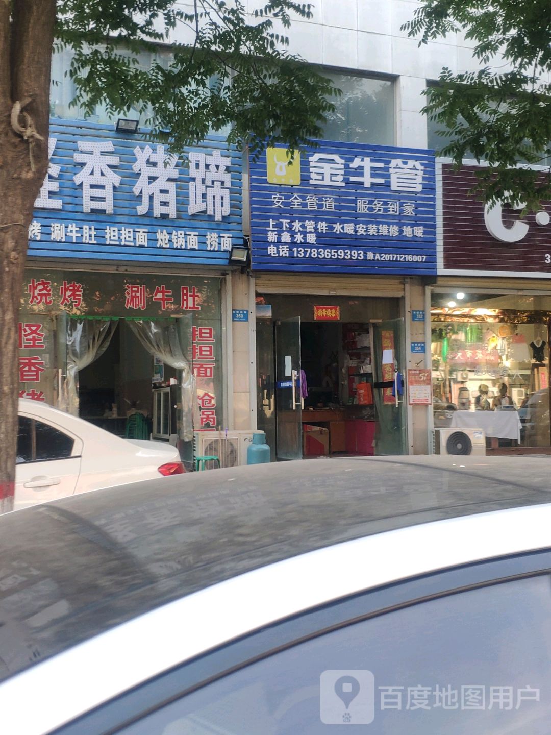 新密市金牛管(南密新路店)