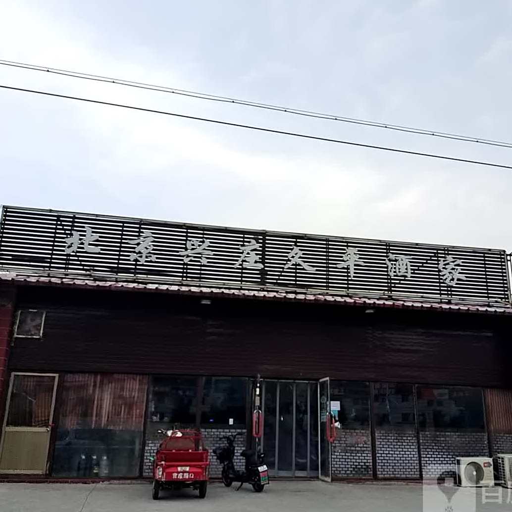 北京兴庄太平酒家