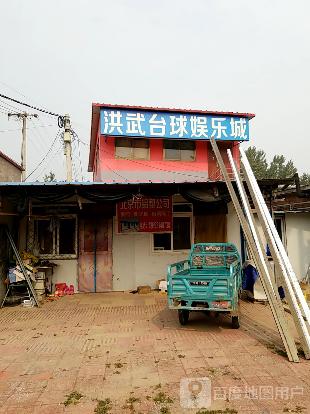 洪武台球娱乐城