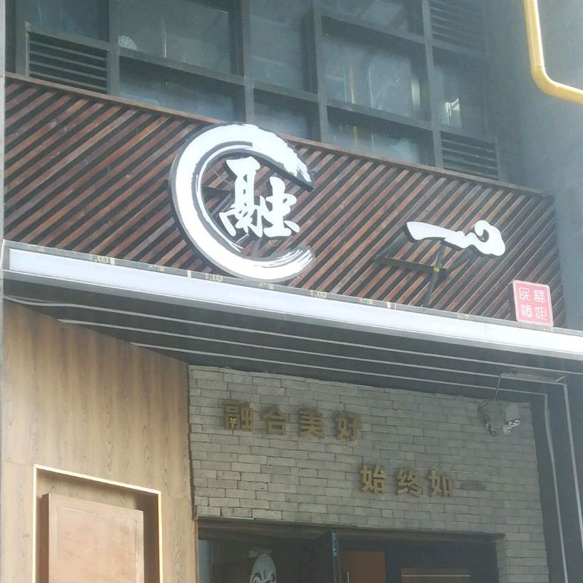 融一民谣酒吧(力盟店)