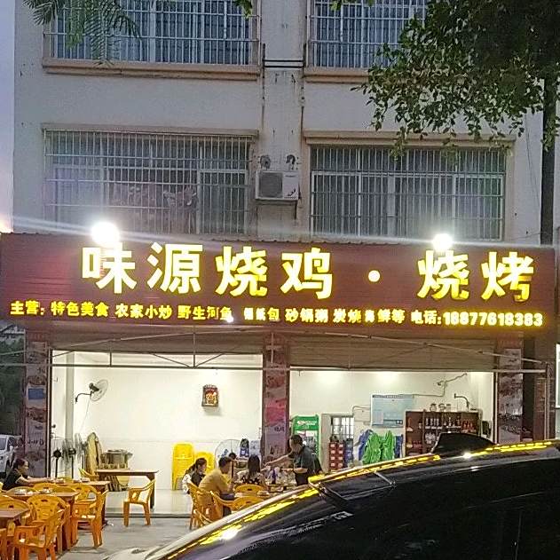 大富烧鸡烤烧(城西路店)