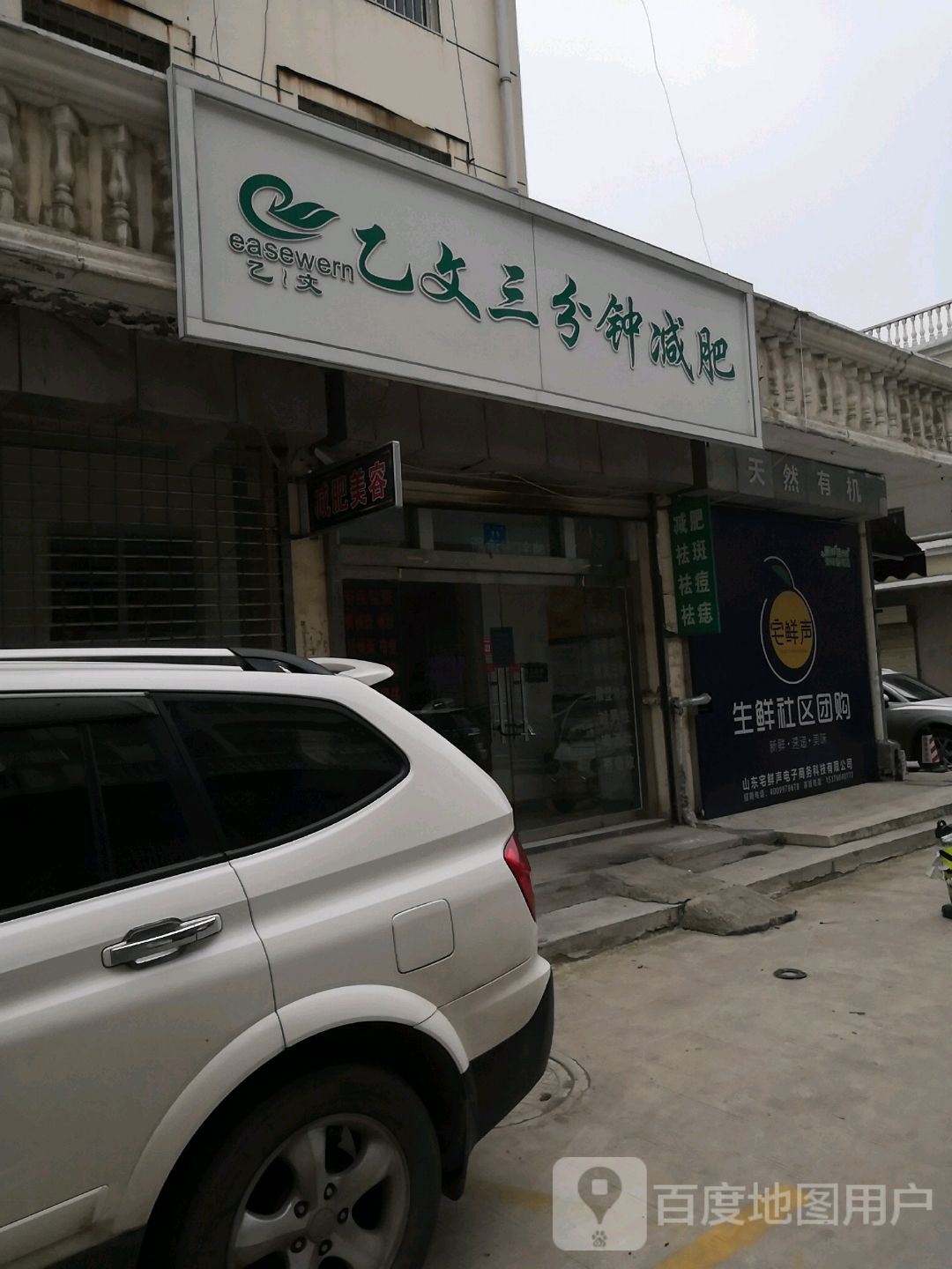 乙文三分钟健身中心(欧陆商城店)