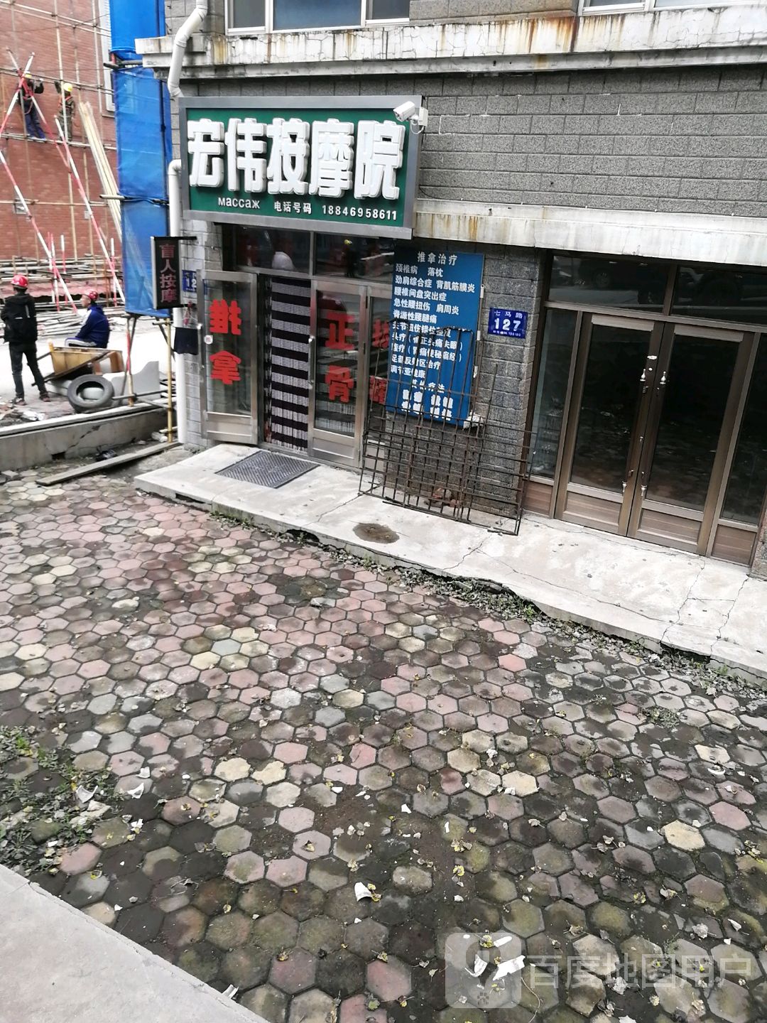 宏伟按摩店院