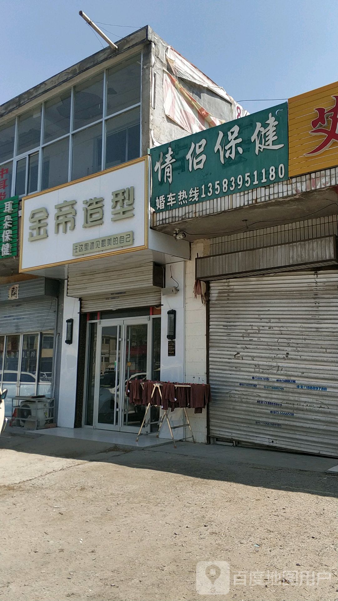 金帝发艺(山深线店)