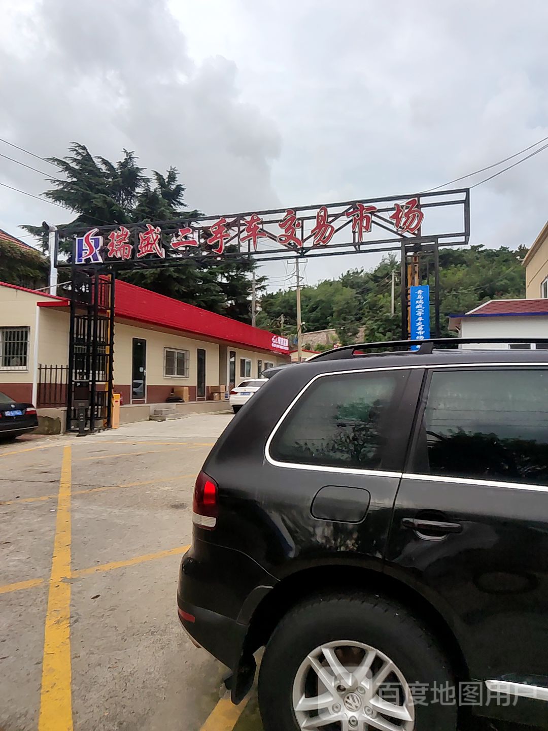 盛皓二手车交易市场