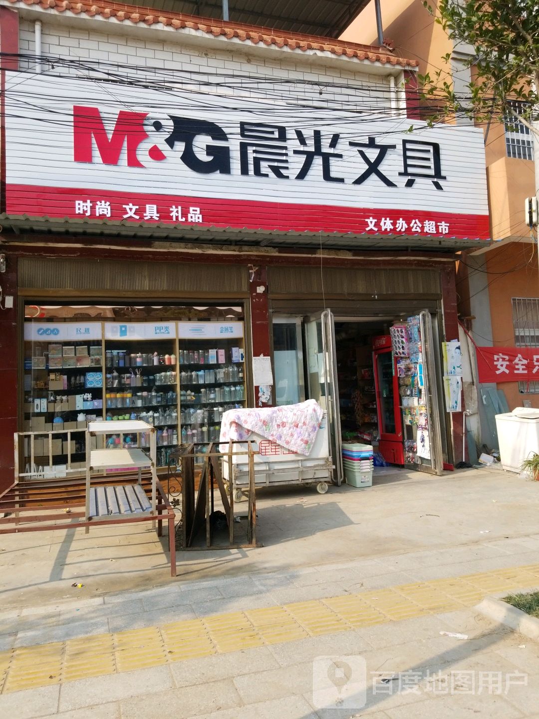 唐河县昝岗乡晨光文具(平安路店)