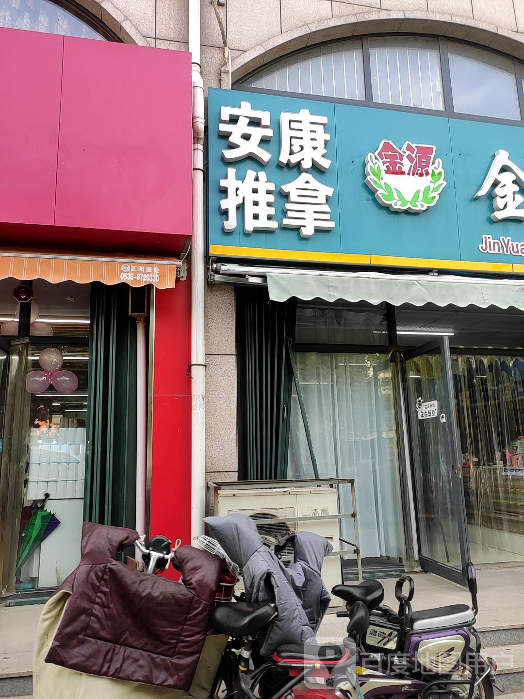 安康推拿
