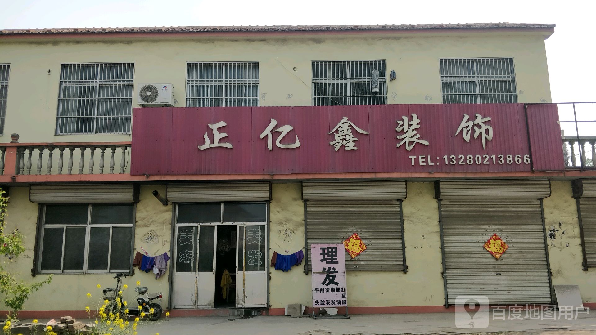 正亿鑫装饰
