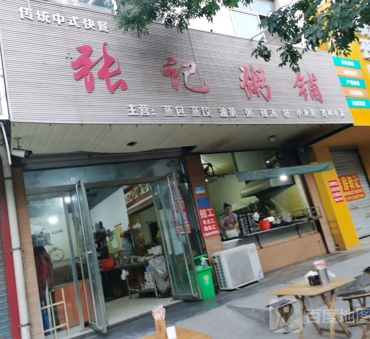 张计粥铺(长青路店)