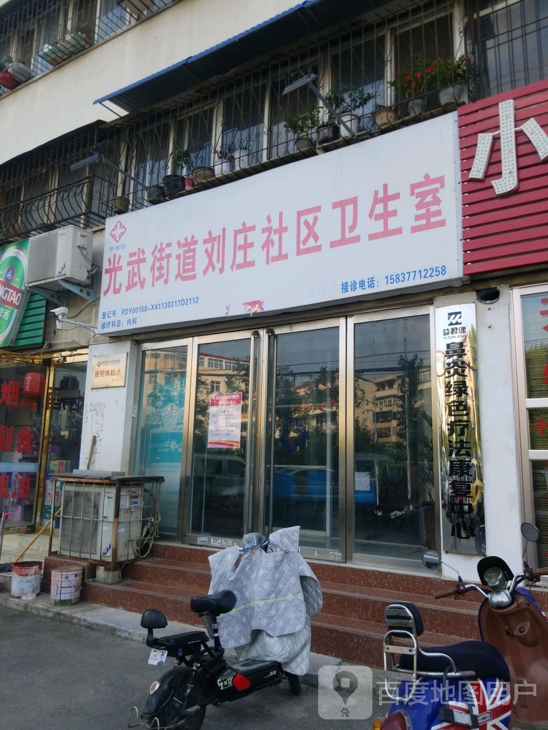 光武街道刘庄社区卫生室