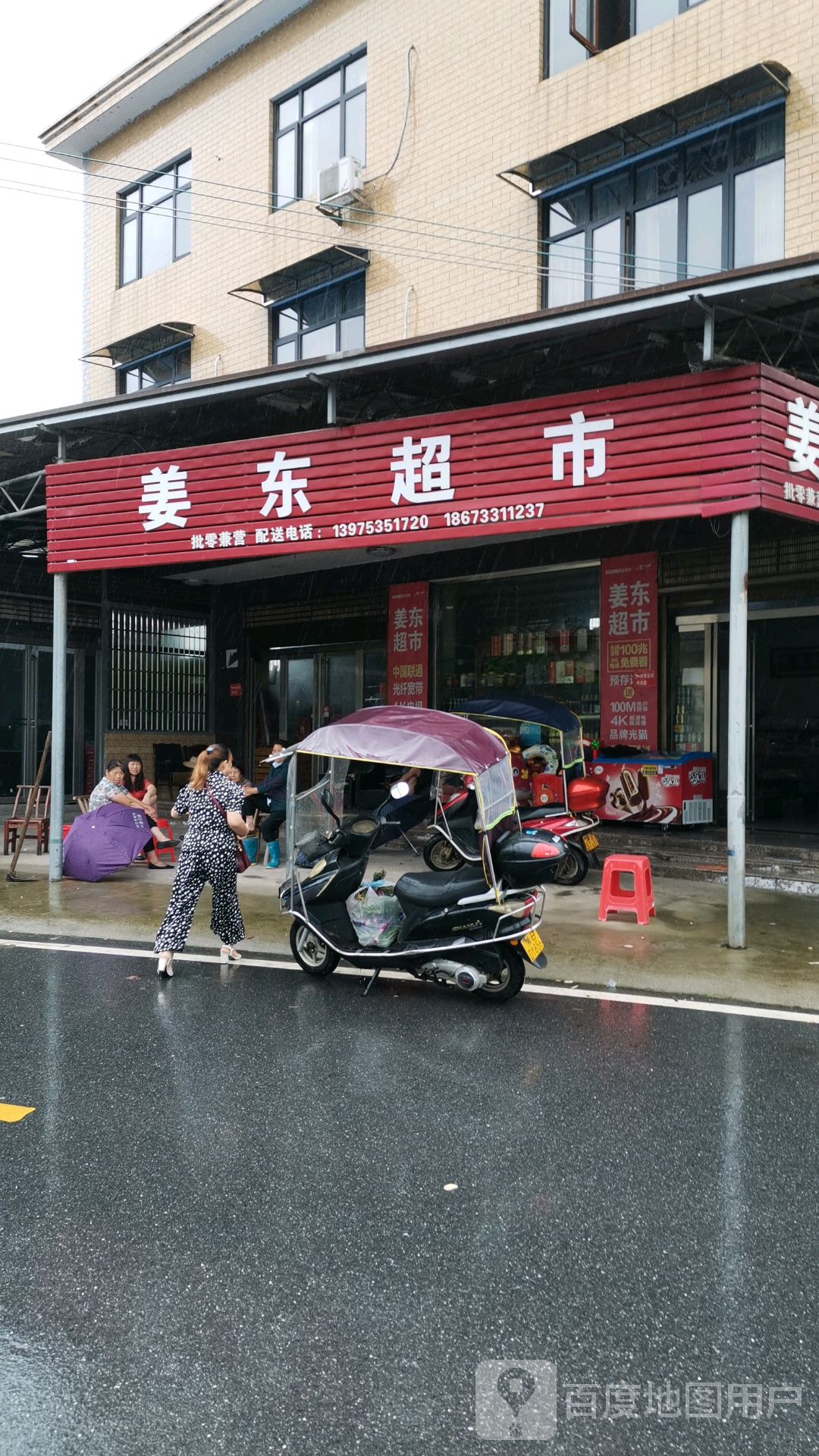 姜东超市