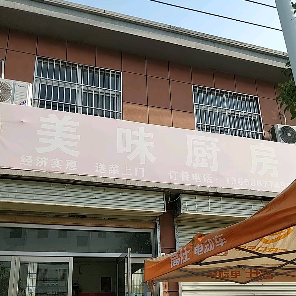 居家美味厨房