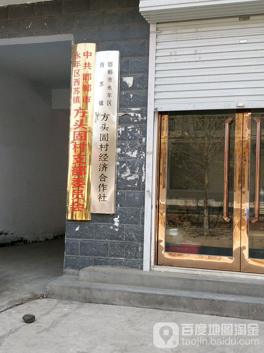 河北省邯郸市永年区红功大街