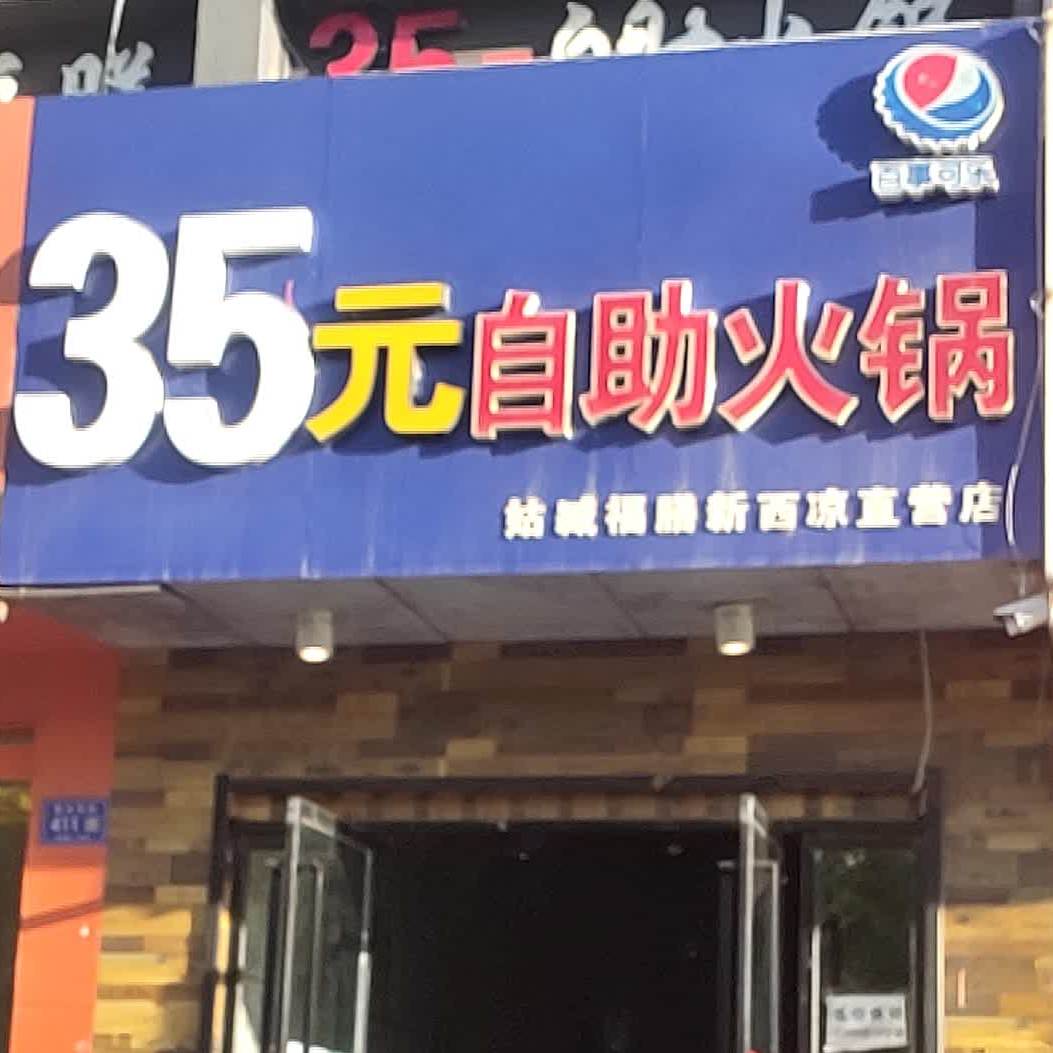 29元自助活过