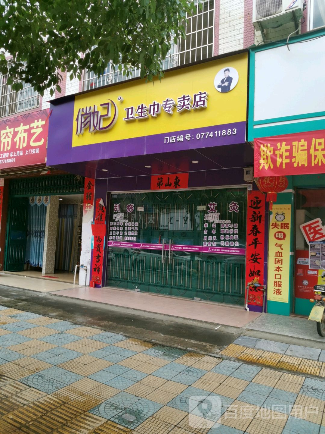 俏妃卫生巾专卖店