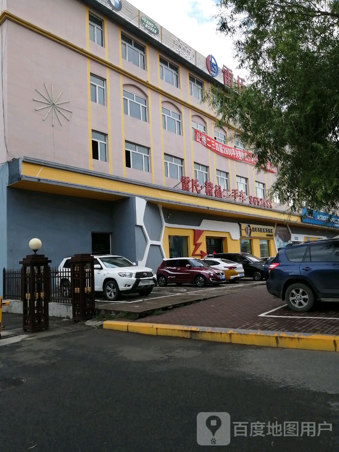 雷氏精品二手车