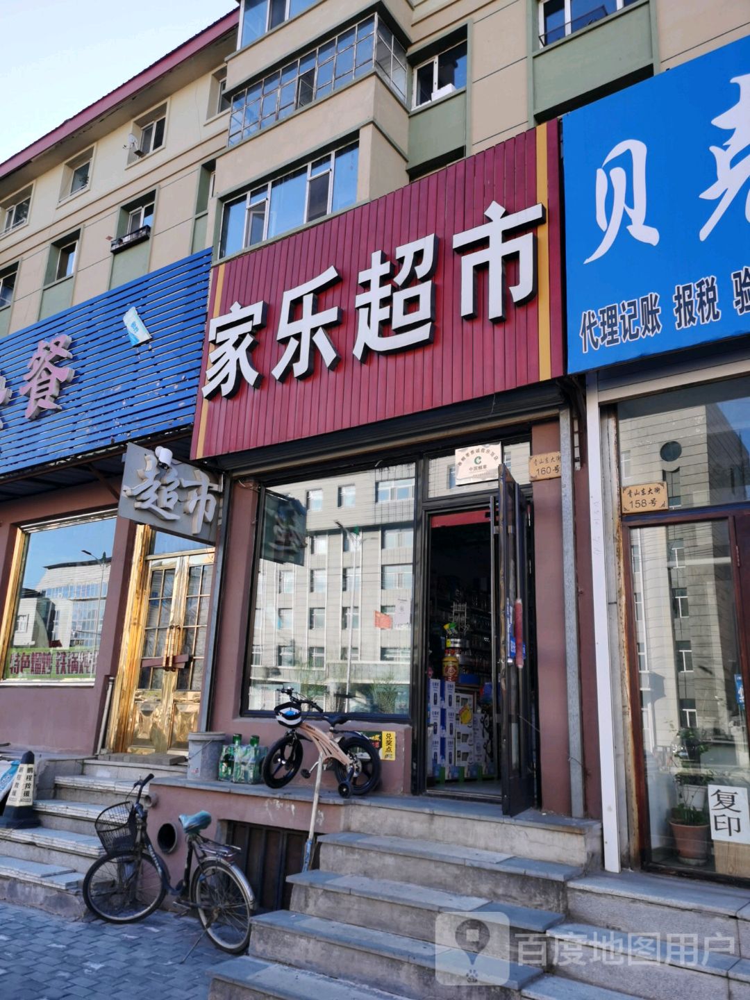 家乐超市(青山东大街店)