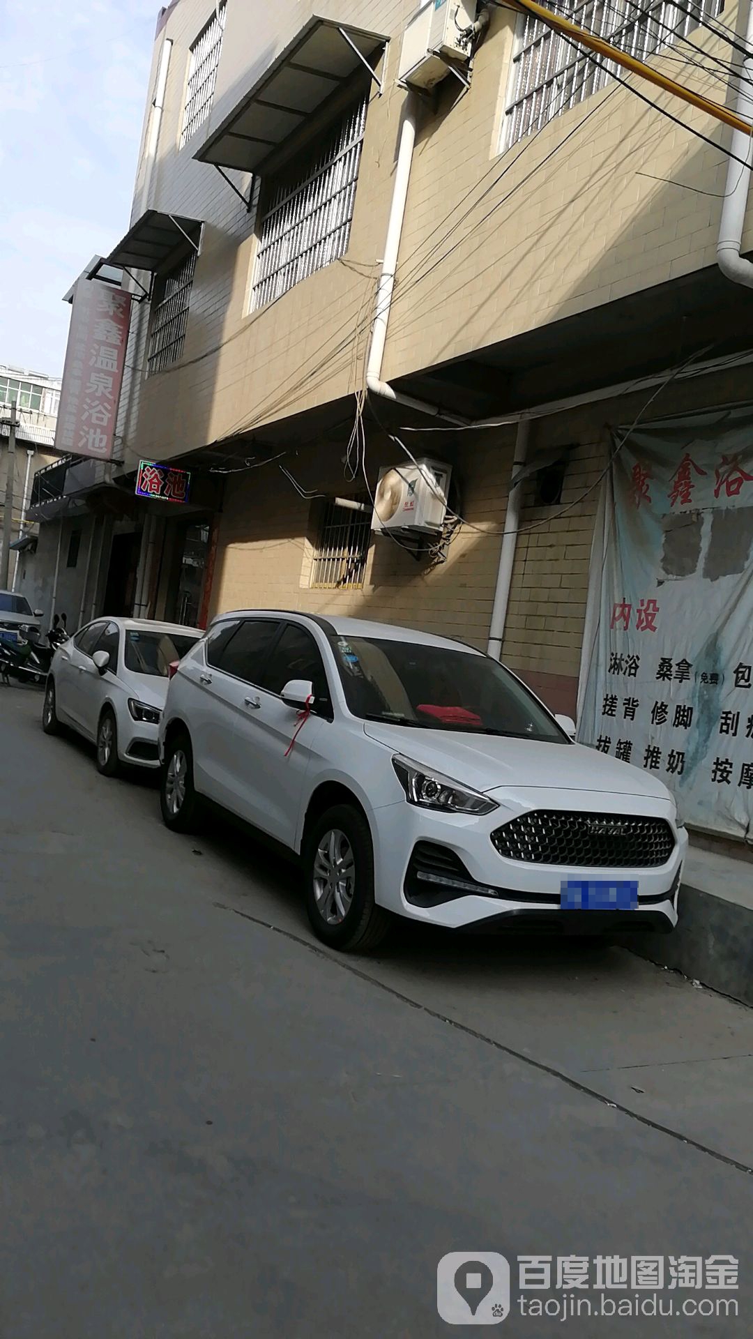 聚鑫温泉浴池