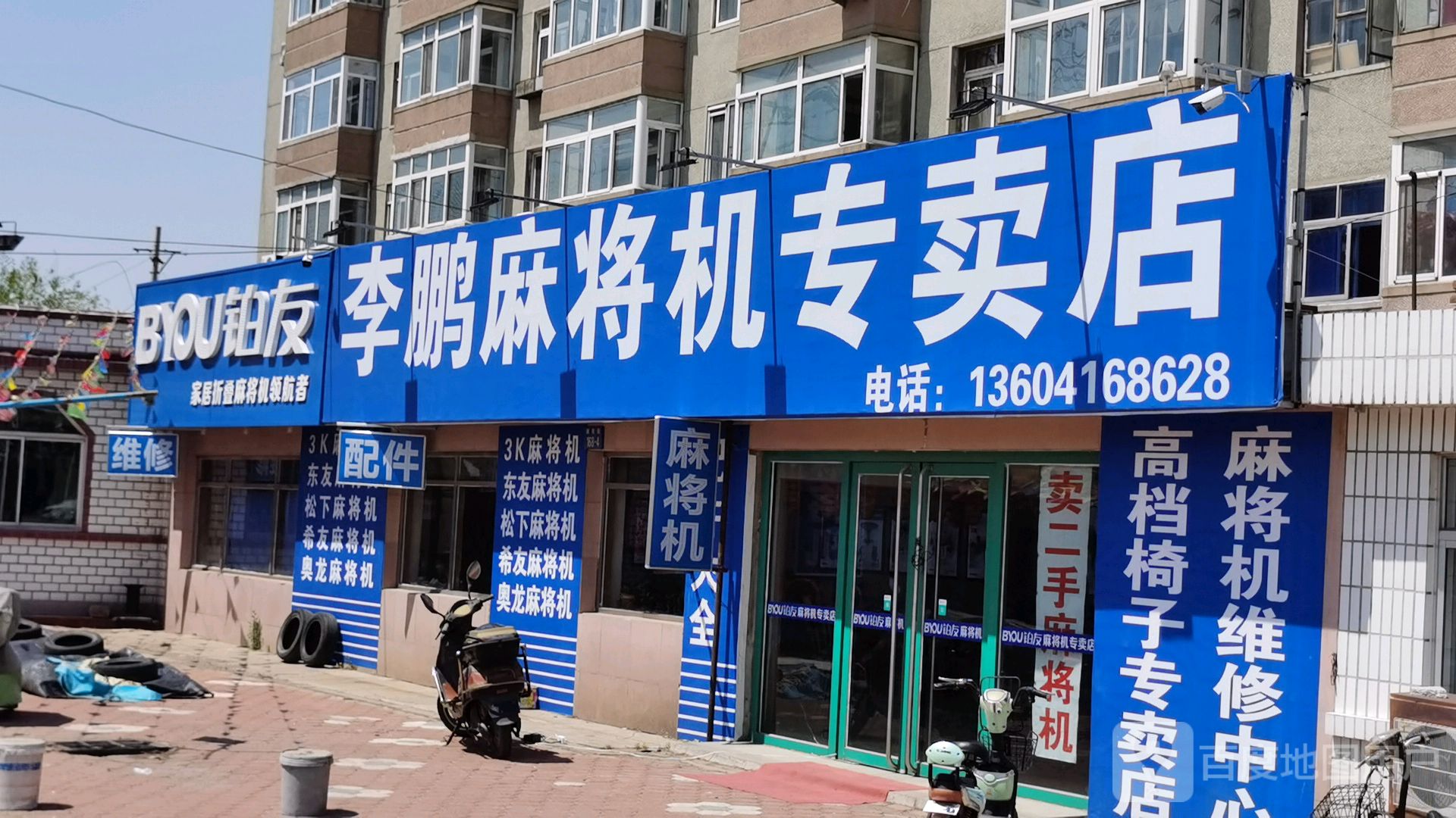 李鹏麻将机专卖店