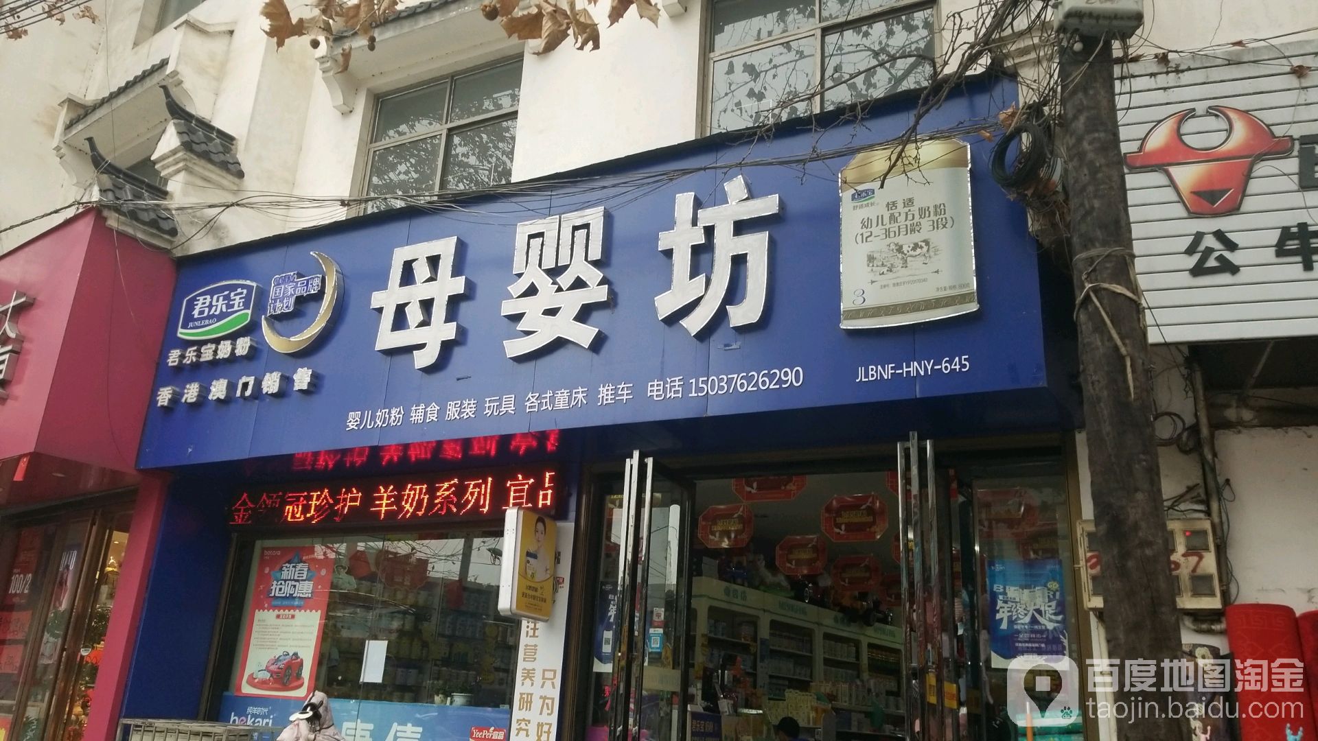 新县母婴坊婴儿奶粉辅食(航空路店)