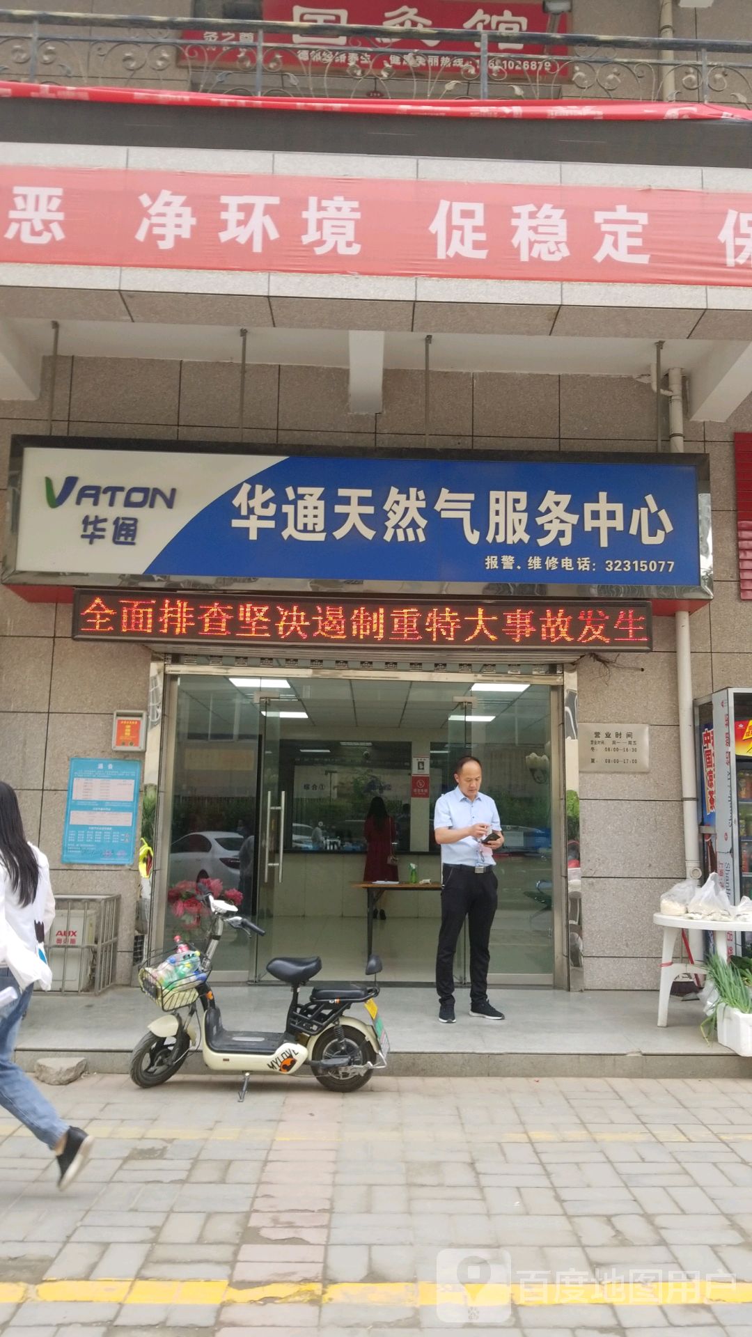华通天然气政务中心,电话,路线,公交,地址,地图,预定,价格,团购,优惠