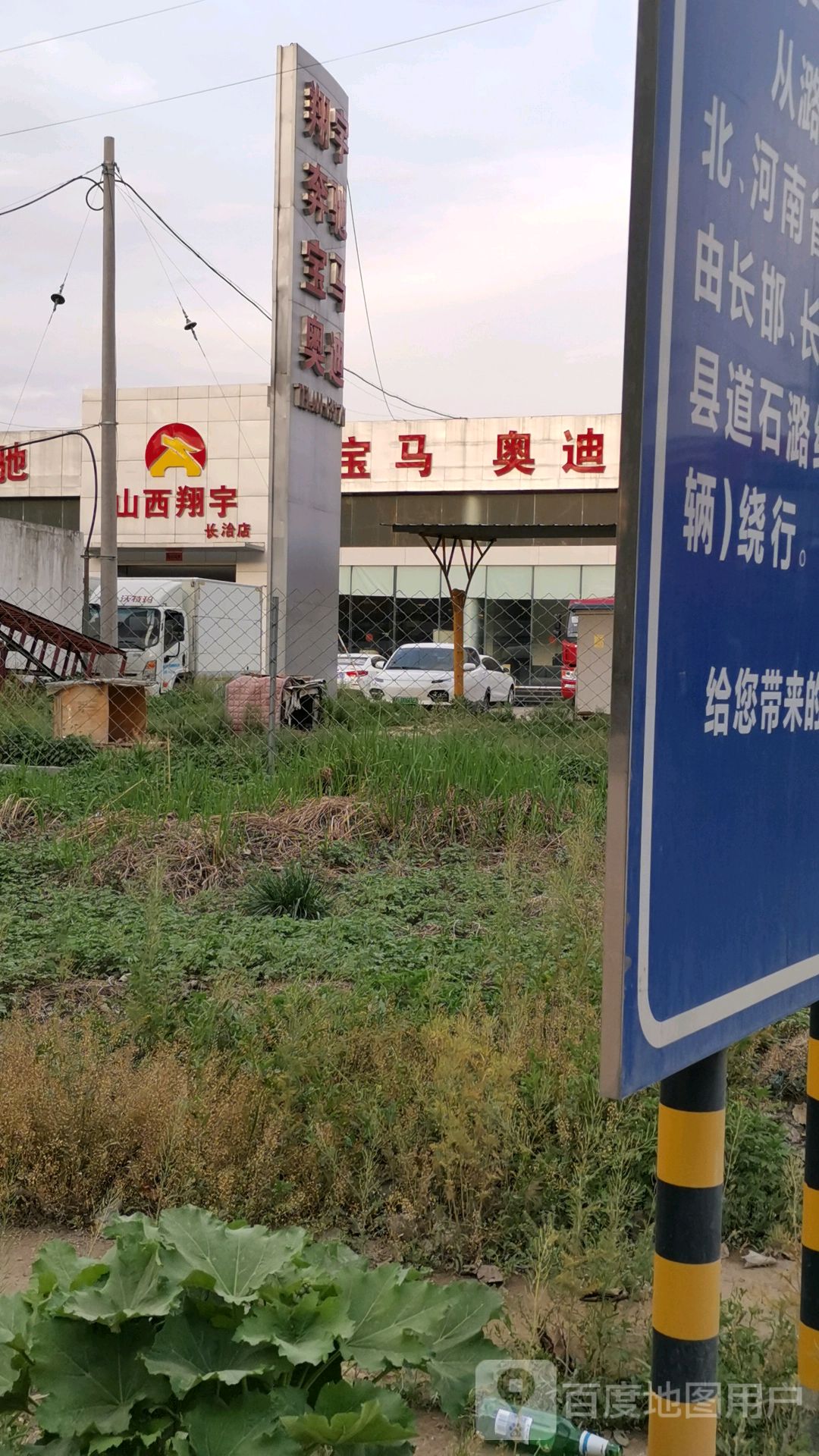 山西翔宇专修奔驰宝马奥迪(长治店)