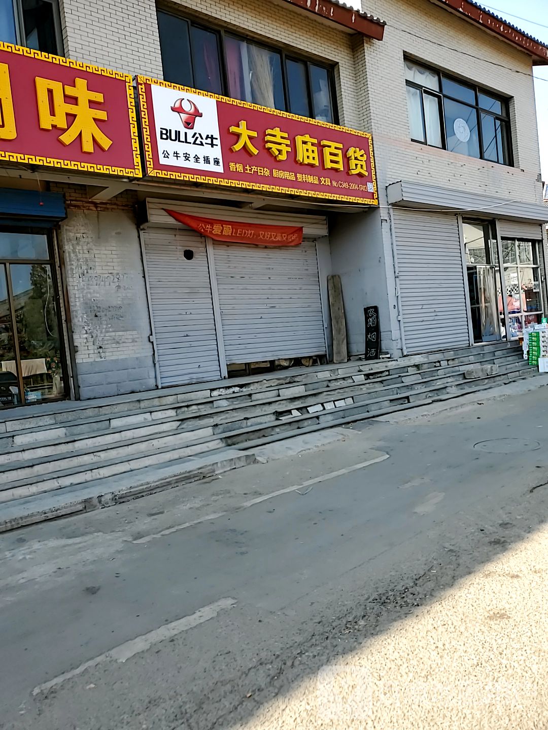 大寺庙百货
