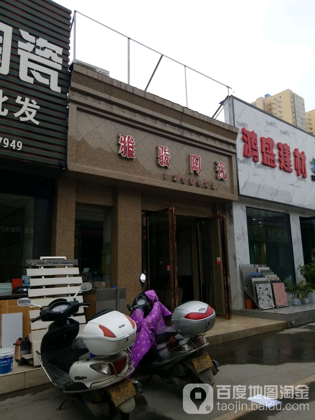 雅骏陶瓷(百里奚南路店)