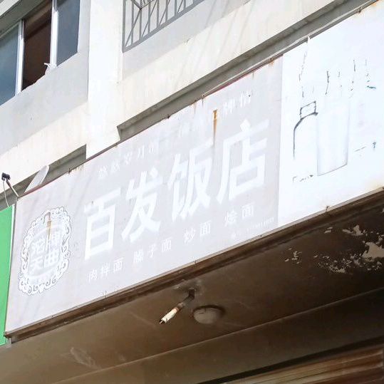 甘肃省定西市漳县盐井乡贵清路公用型汽车站