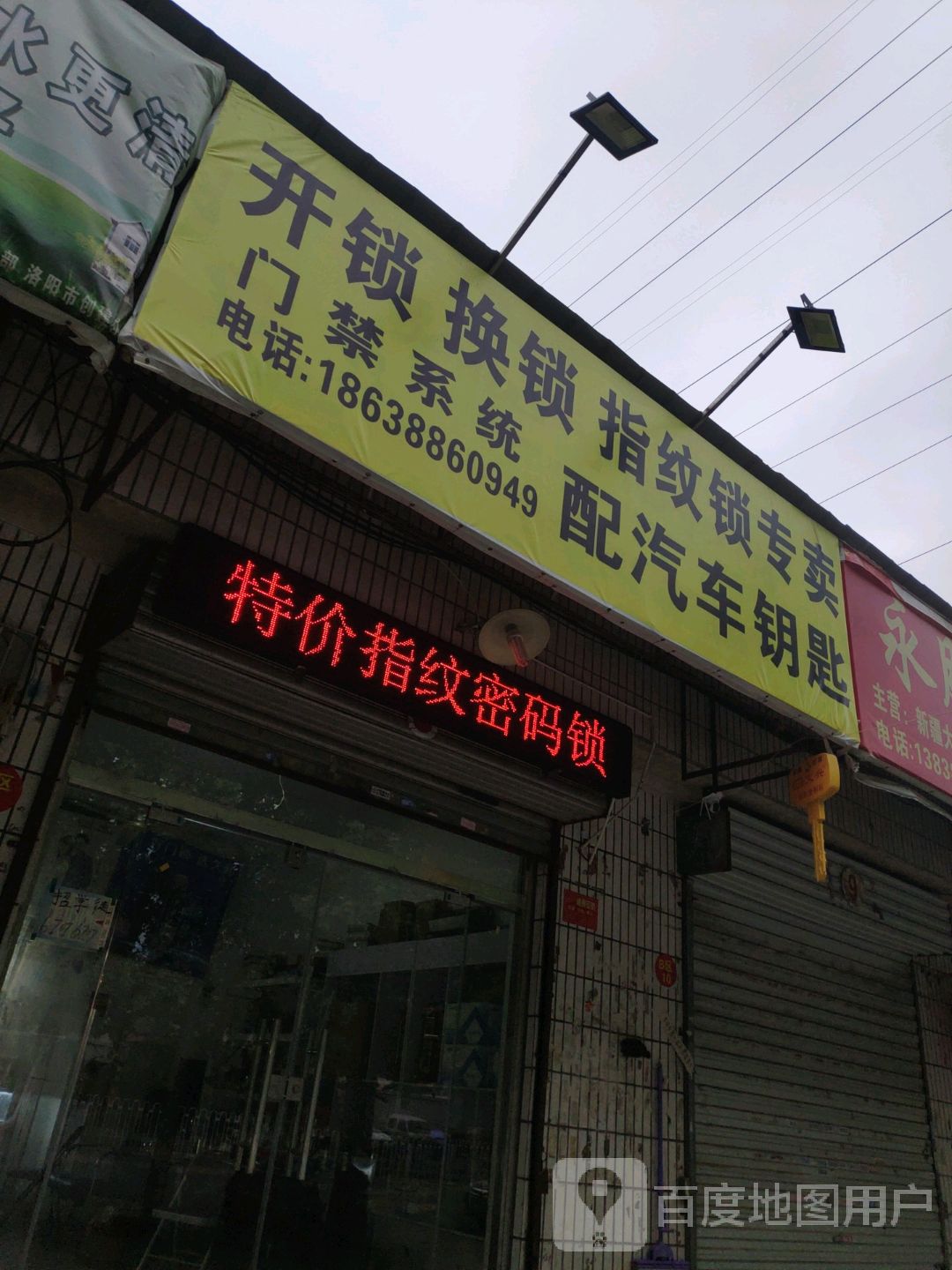开锁换锁配汽车钥匙指纹锁