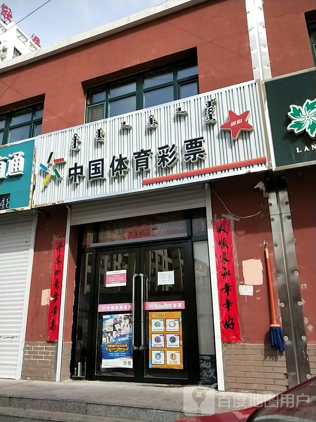 中国县体彩票(天元大街店)