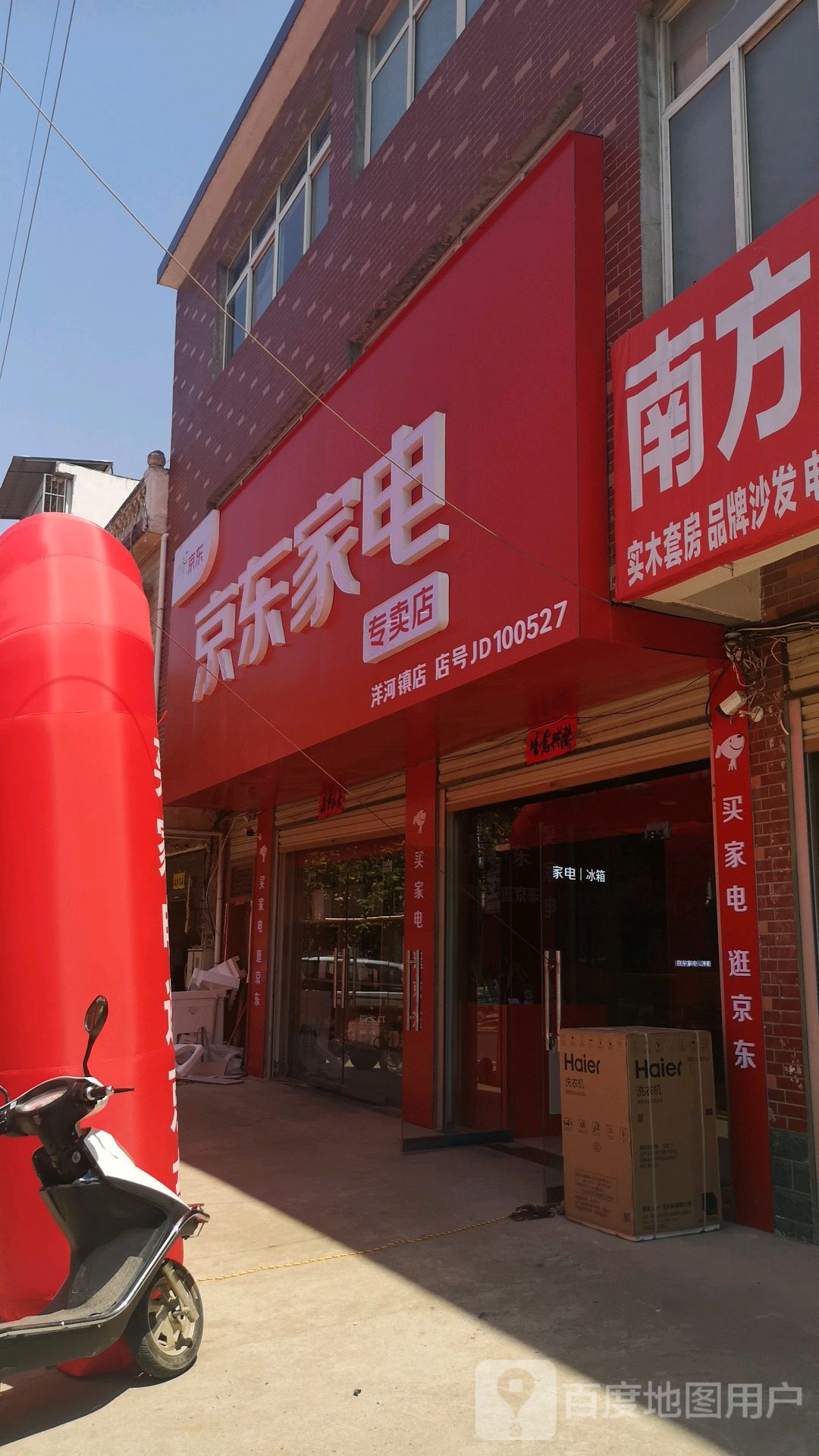 京东家电(洋河镇店)