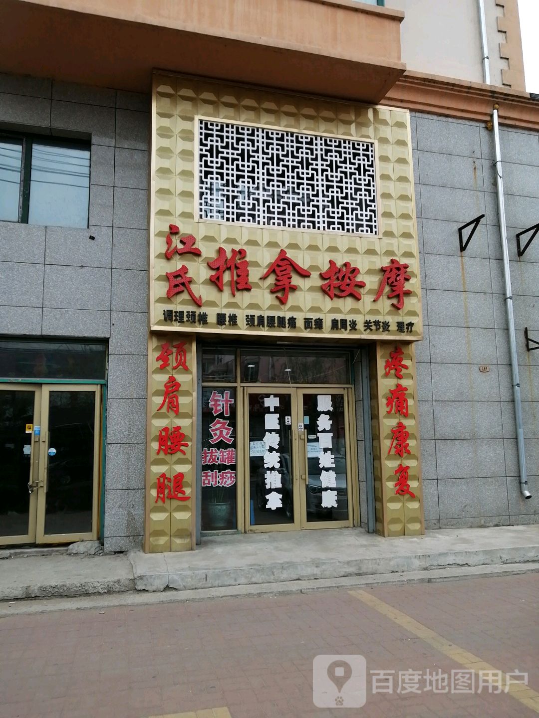 江氏推拿按摩环境