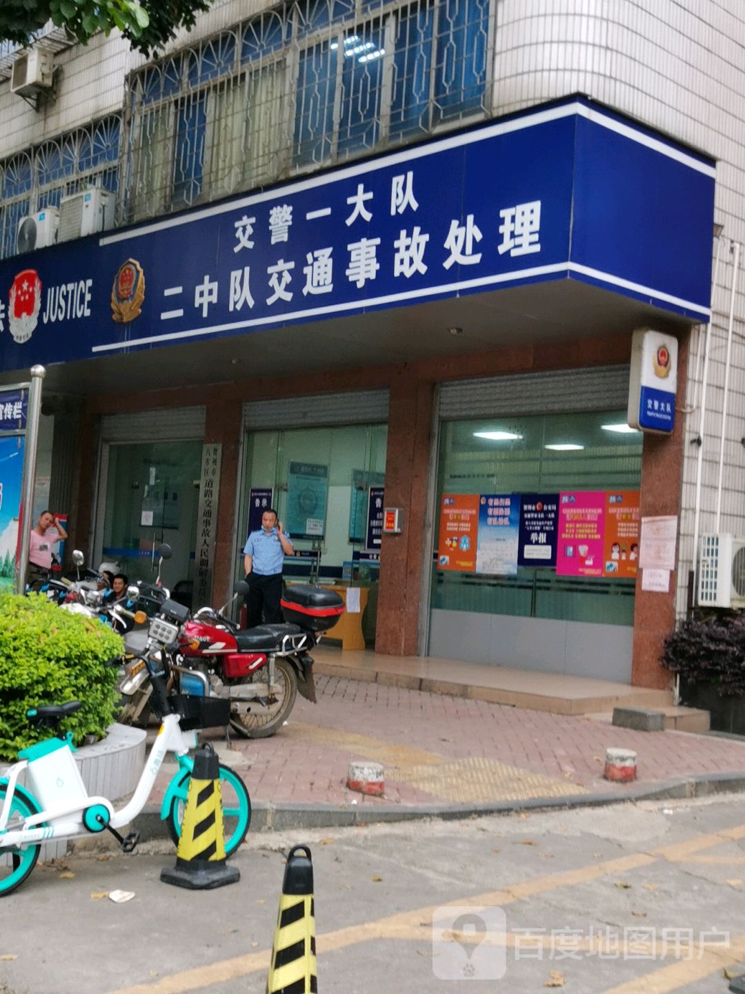 交警一大队