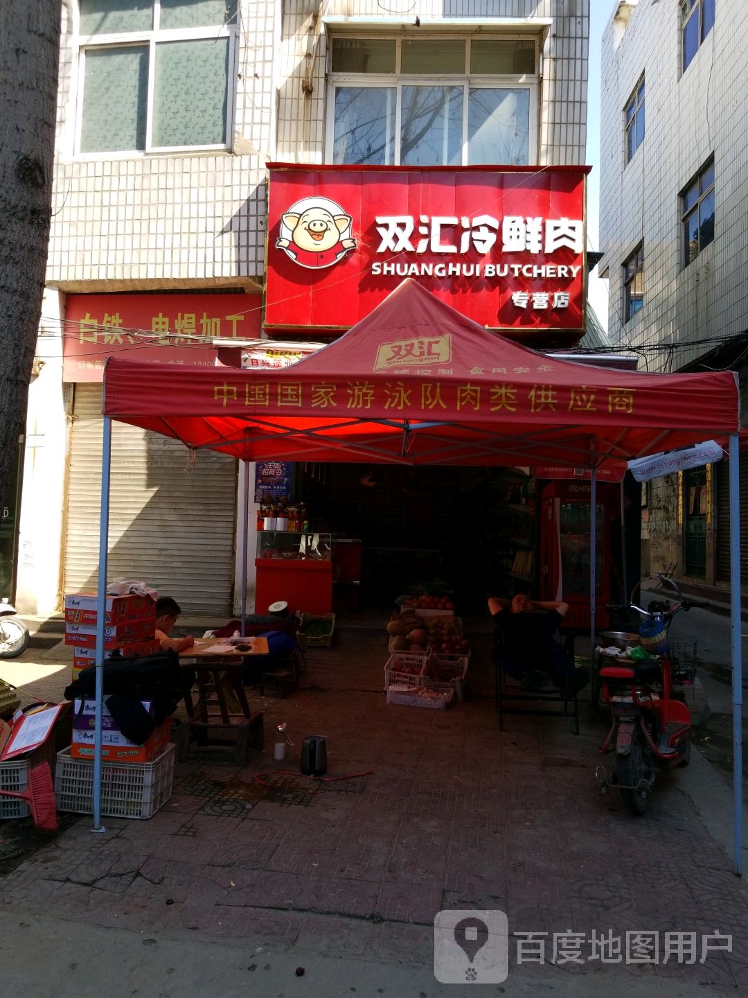 新野县双汇冷鲜肉(解放路店)