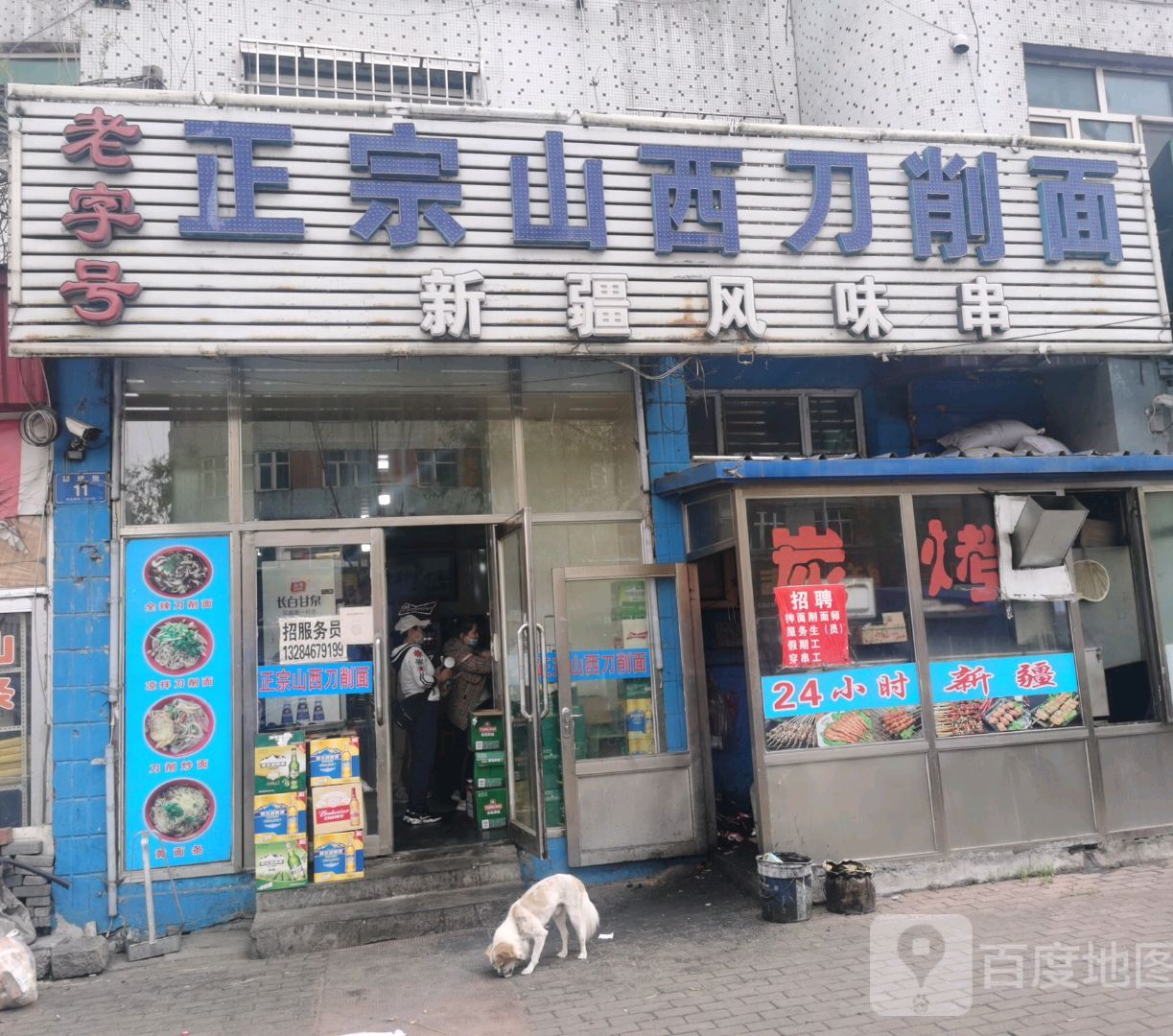 正宗山西刀削面(分店)