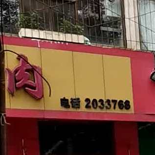 福润红焖羊肉(龙泉家园店)