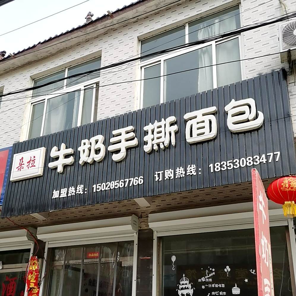 朵拉牛奶手撕面包