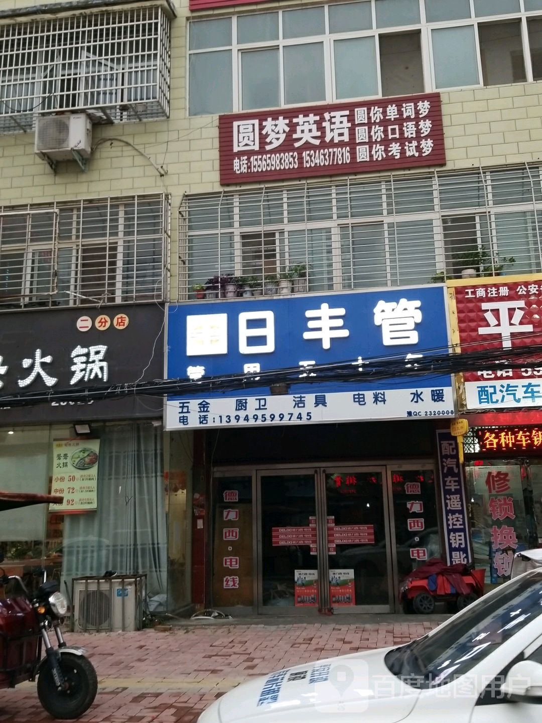 五金厨卫洁具电料水暖