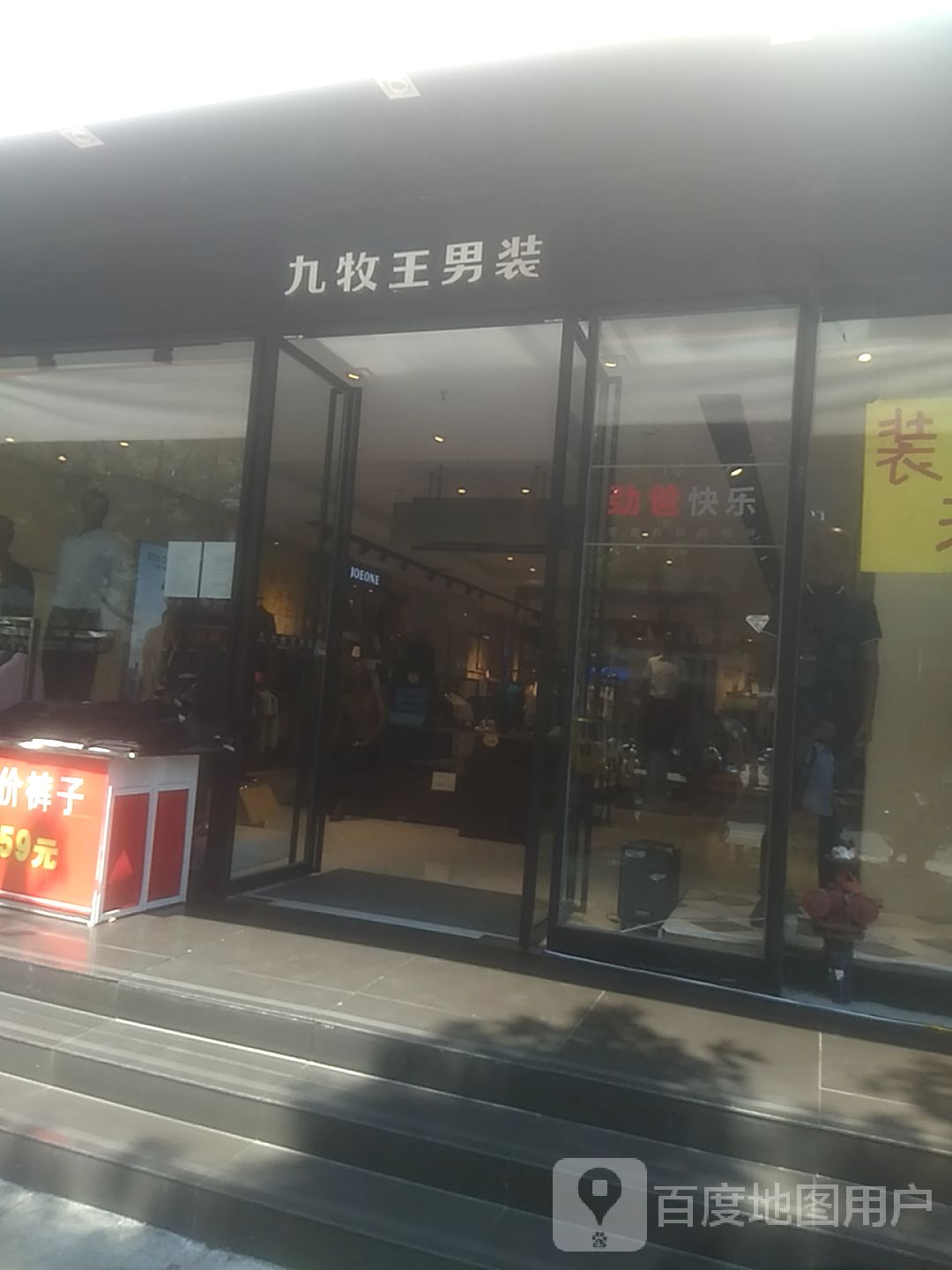 九牧玉男装(兴安中路店)