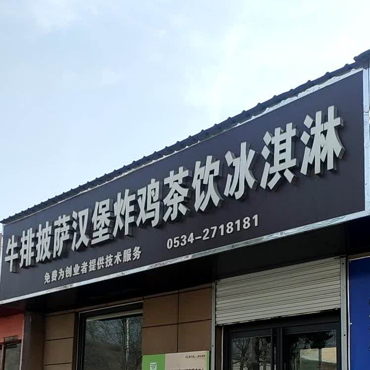 牛排披萨汉柏炸鸡茶饮冰淇淋(精诚·一方雅园店)