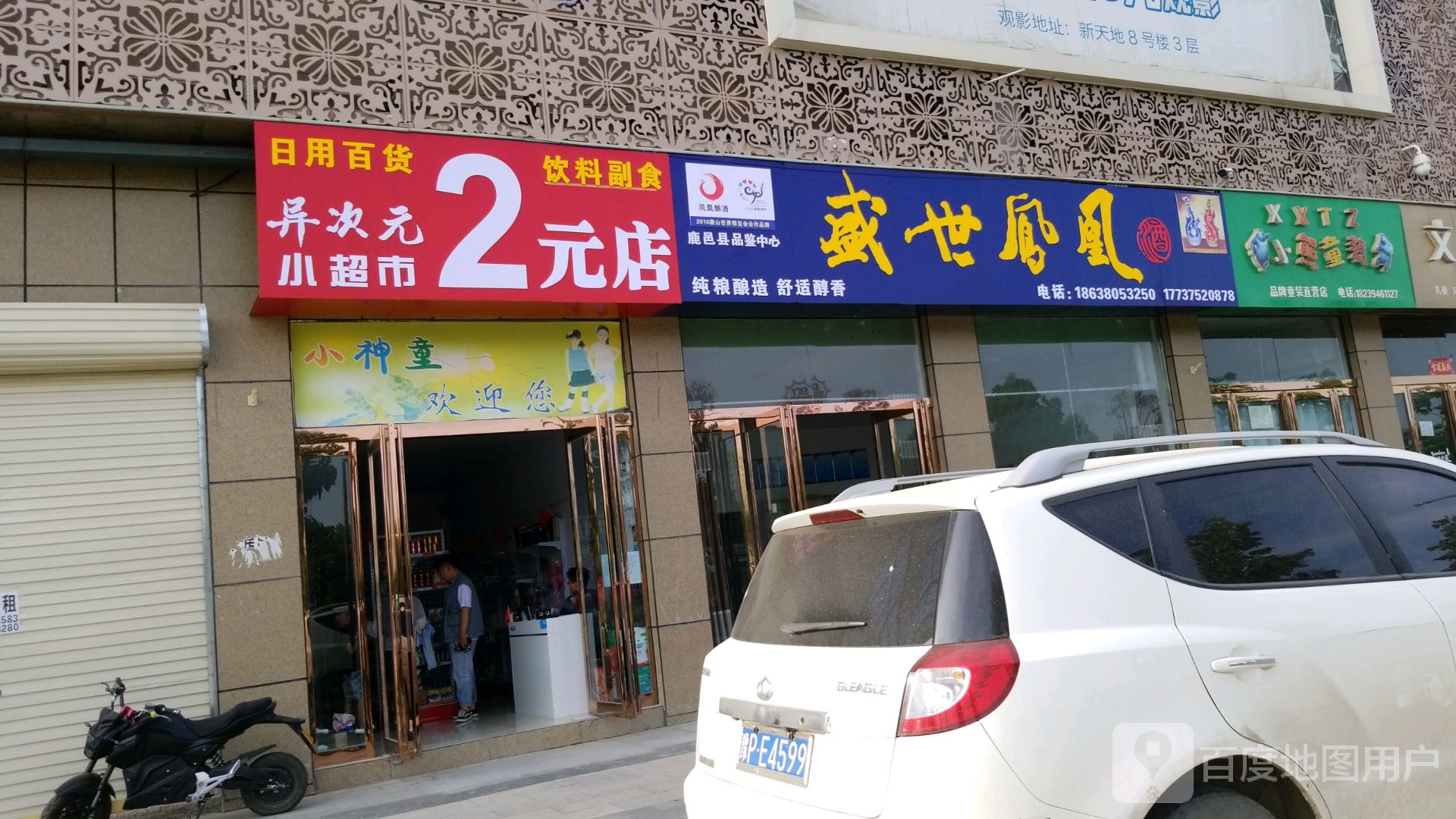 鹿邑县小熊童装(永胜路店)