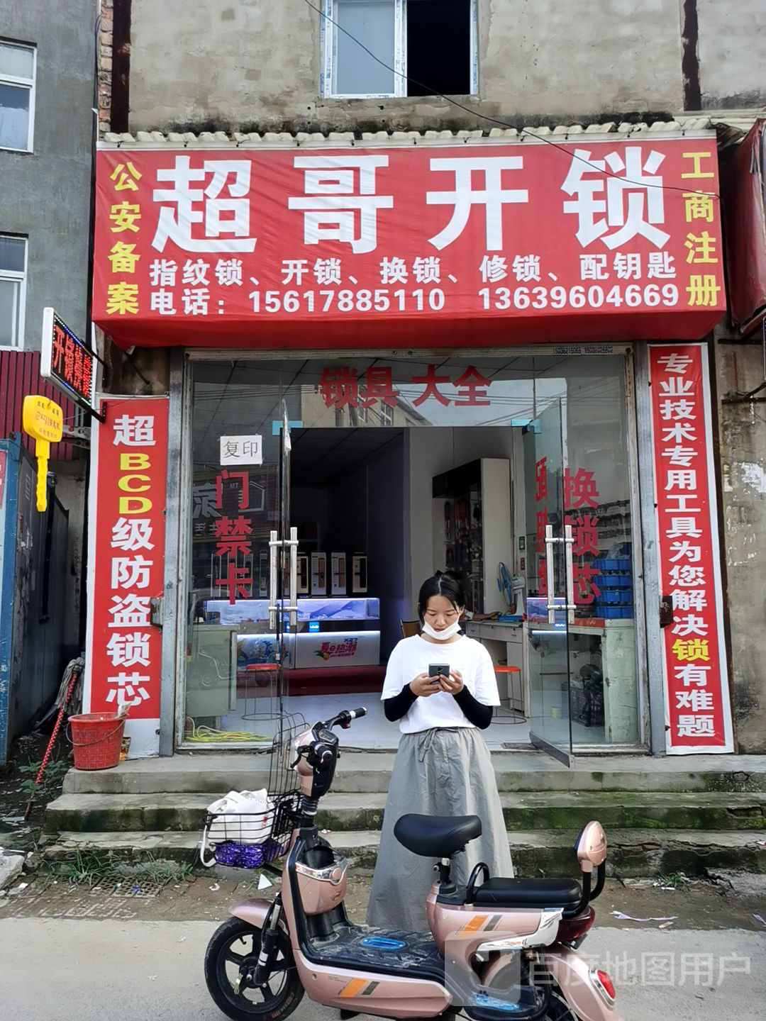 超哥开锁