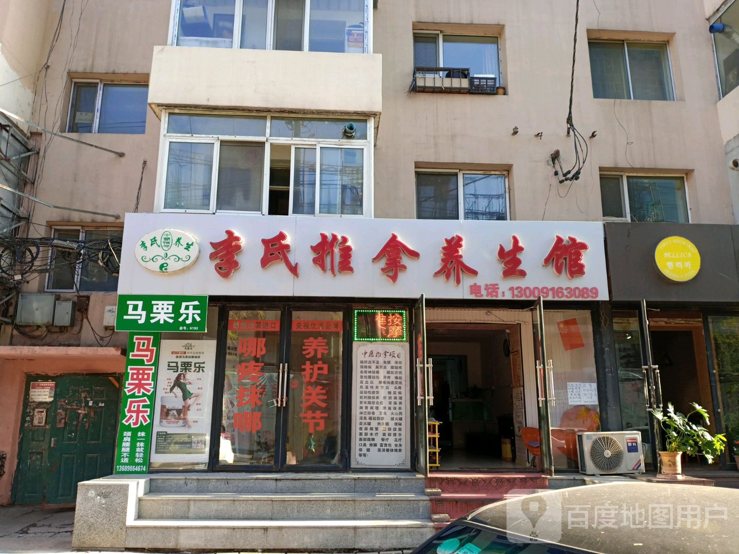 李氏推拿养生馆(青年路店)