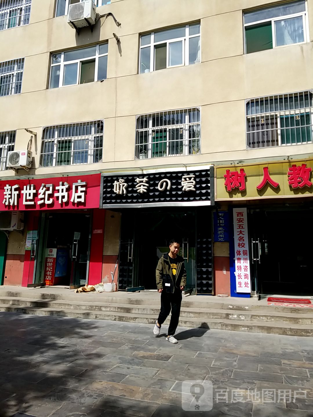 新世纪书店(同官路店)